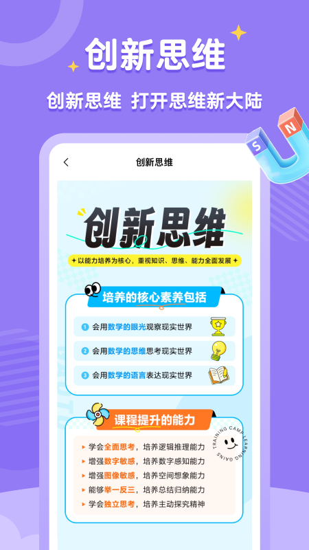 高途素养截图3