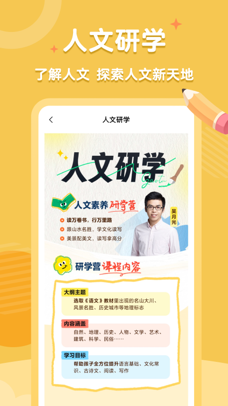 高途素养截图4