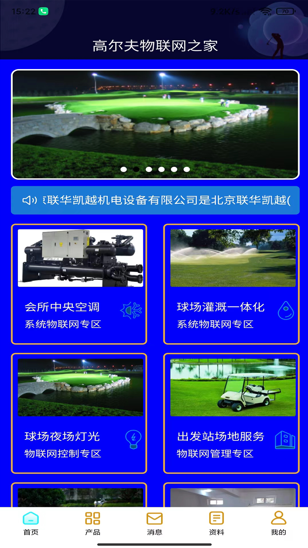 高尔夫物联网截图3