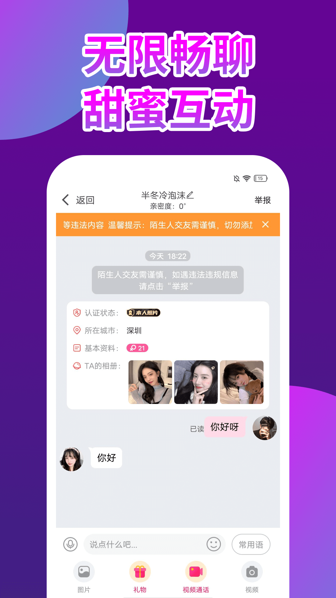 开聊视频交友截图5
