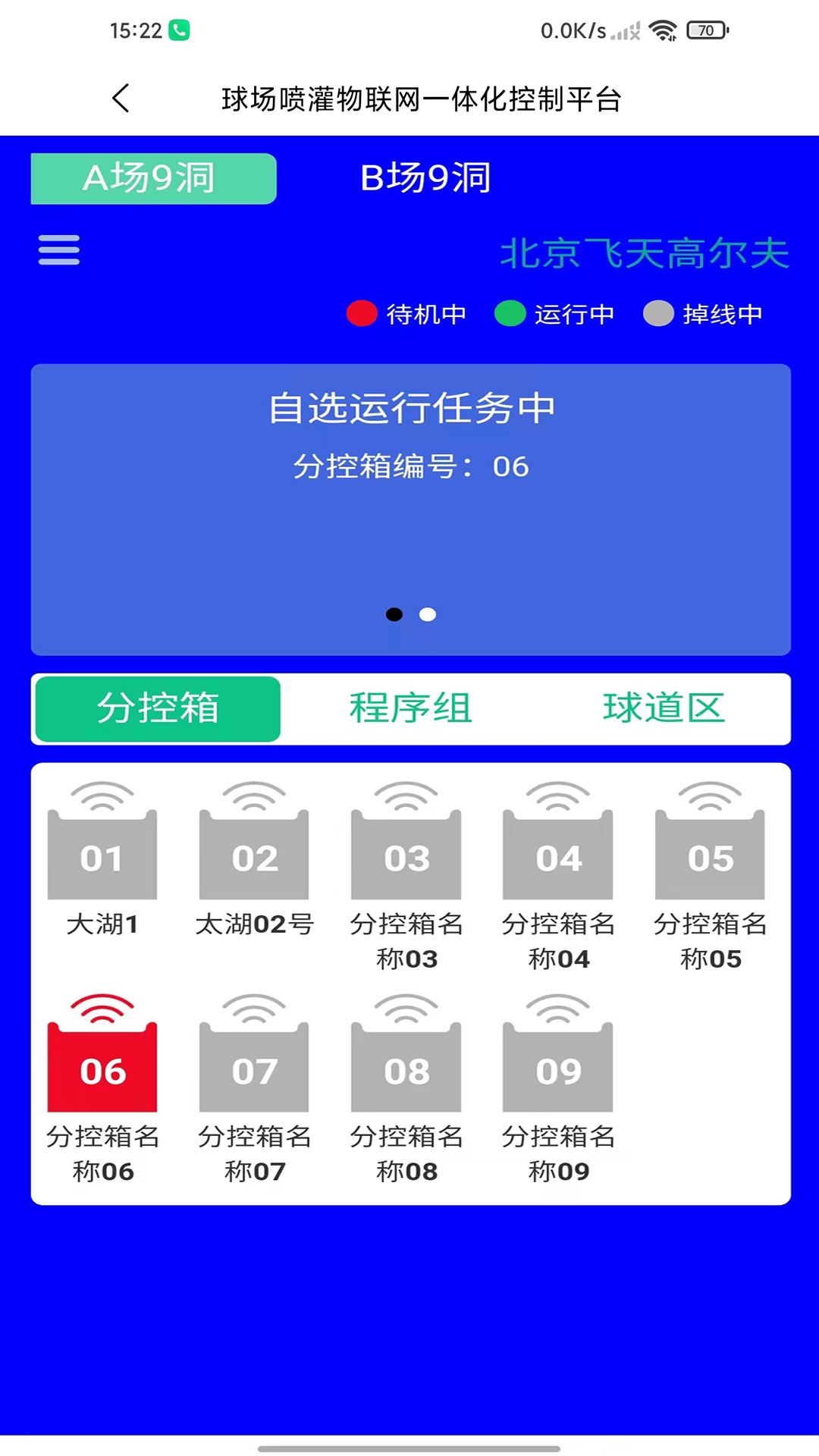 高尔夫物联网截图1