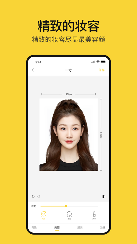 黄鸭证件照截图4
