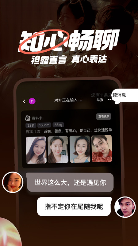 附近聊爱截图2