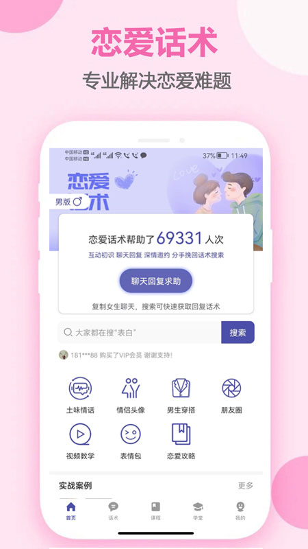 趣语恋爱话术截图1