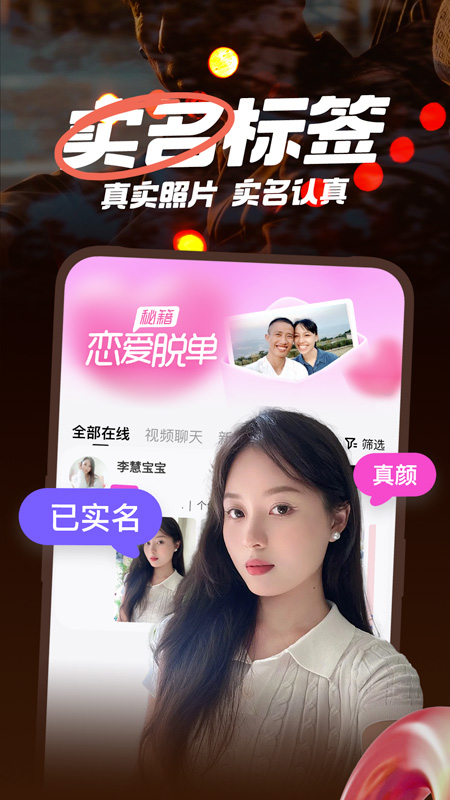 附近聊爱截图3