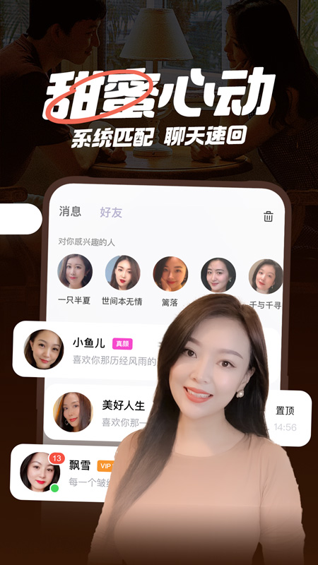附近聊爱截图4