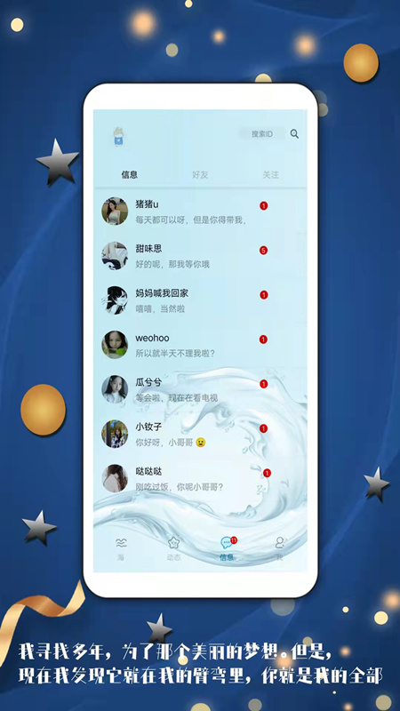 倾心漂流瓶截图3