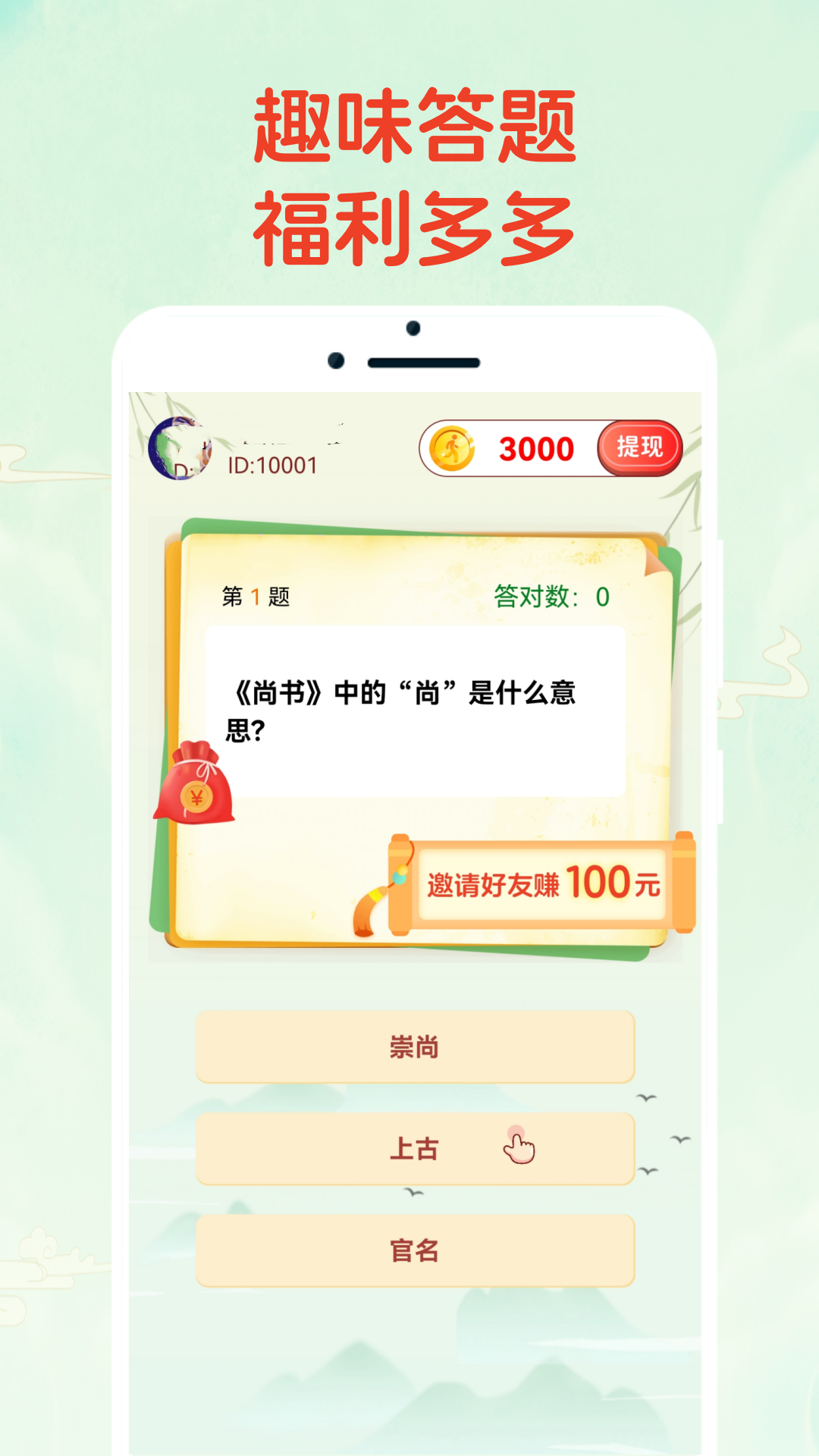 猜猜大赢家截图2