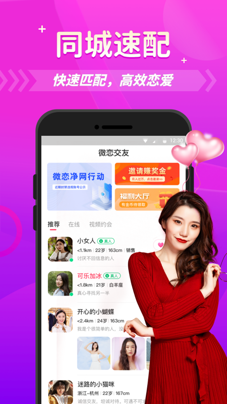 微恋截图1