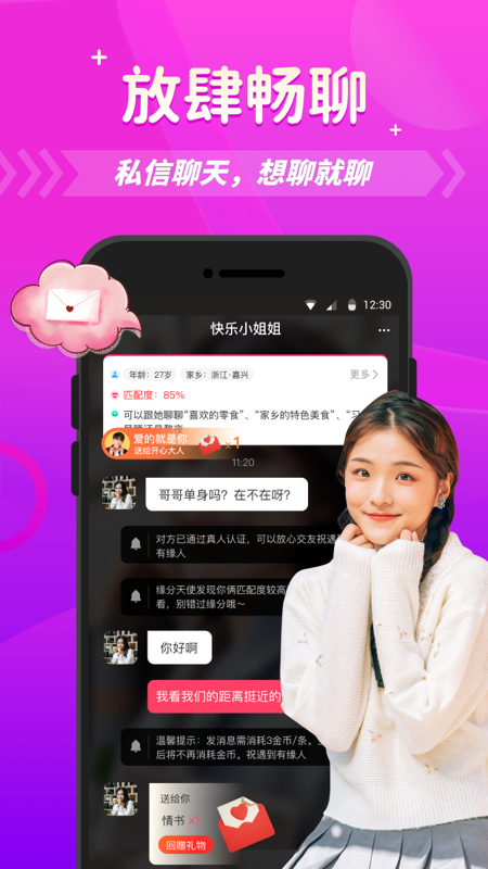 微恋截图2