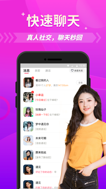 微恋截图4