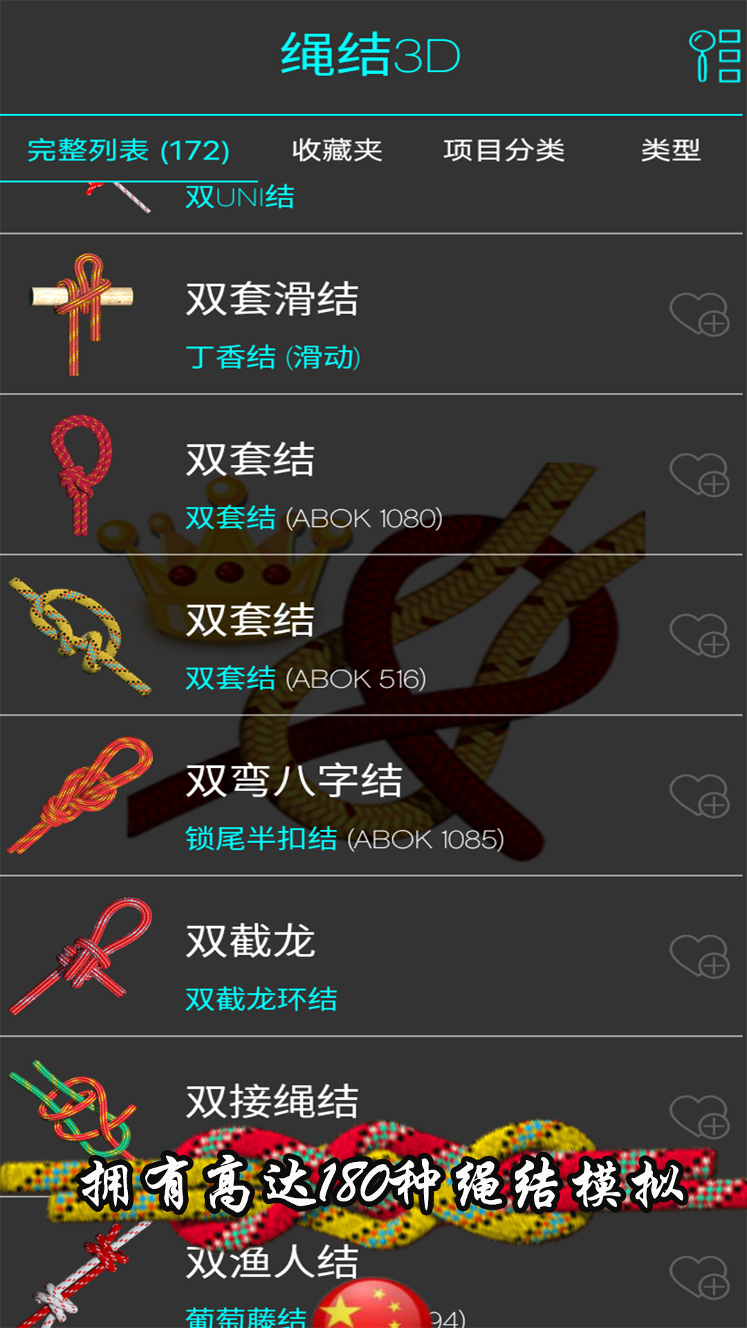 绳结模拟助手3d截图1