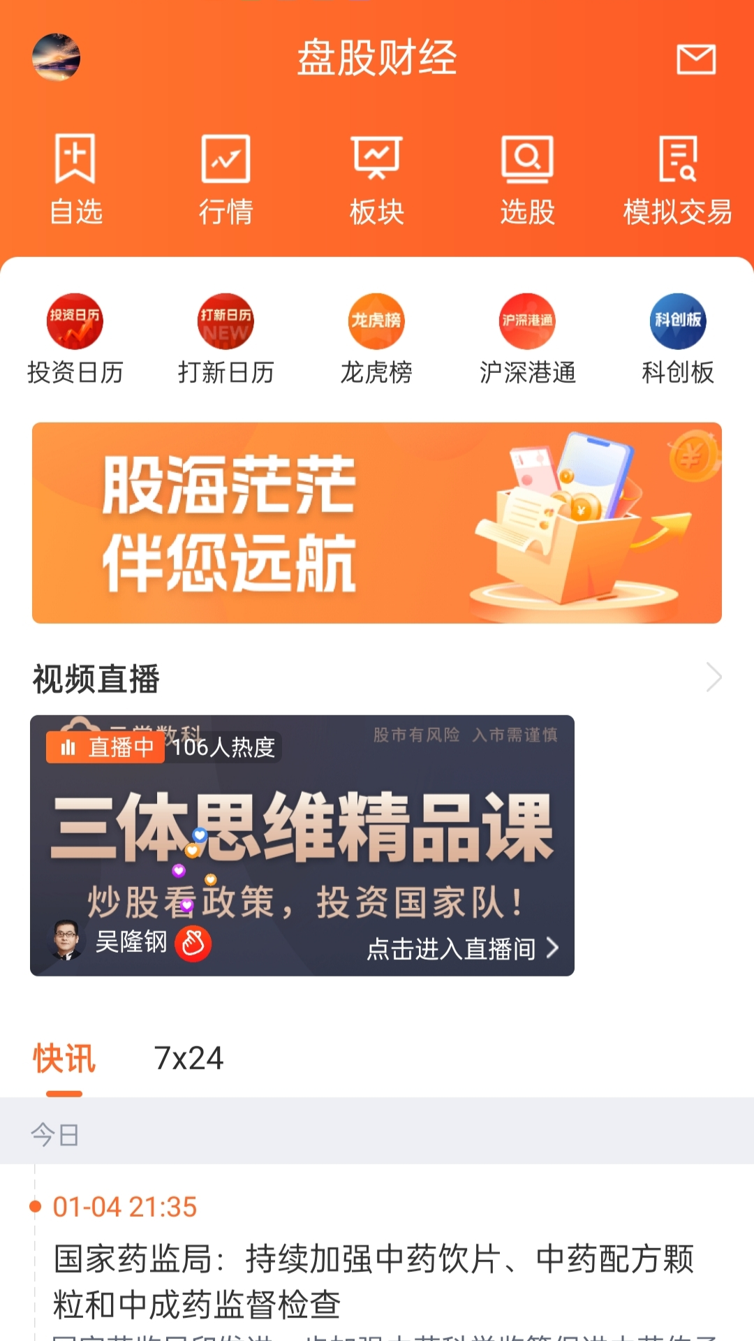盘股财经截图1