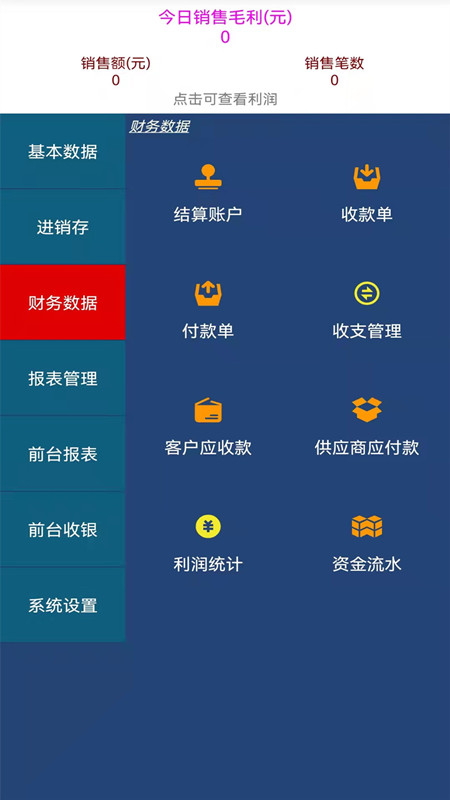 贝多来进销存截图3