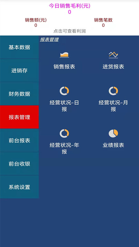 贝多来进销存截图4
