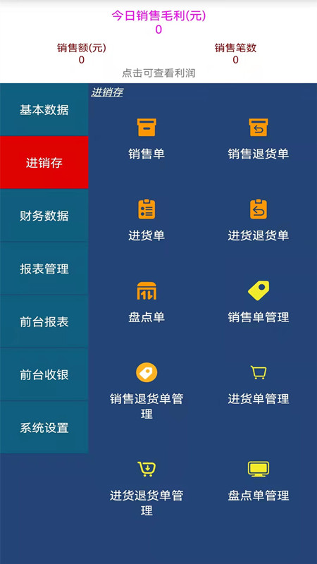 贝多来进销存截图2