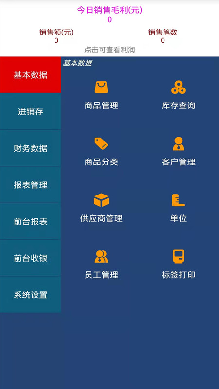贝多来进销存截图1