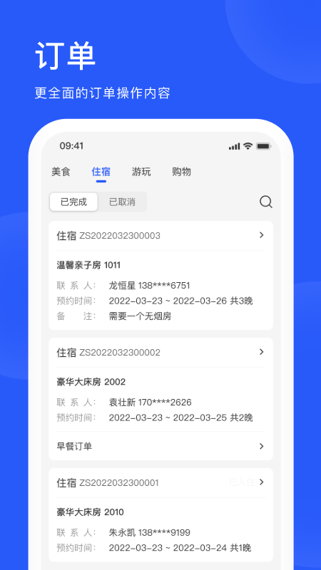爱度商家端截图3