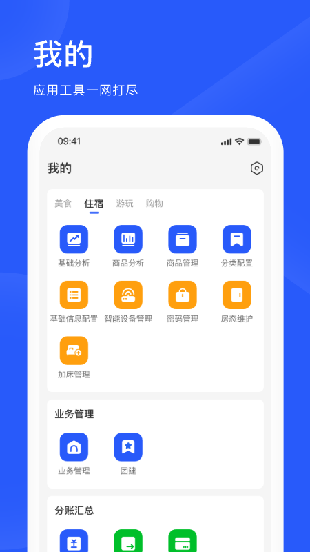 爱度商家端截图4