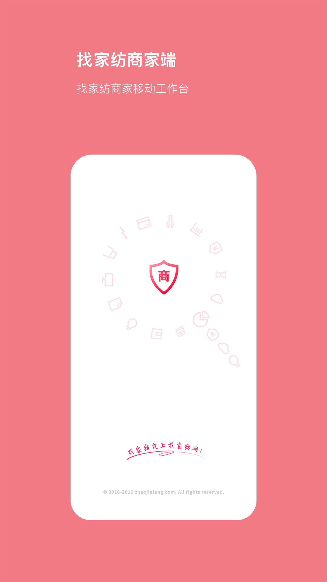 找家纺商户版截图1