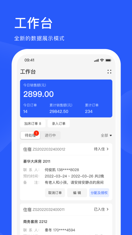 爱度商家端截图2