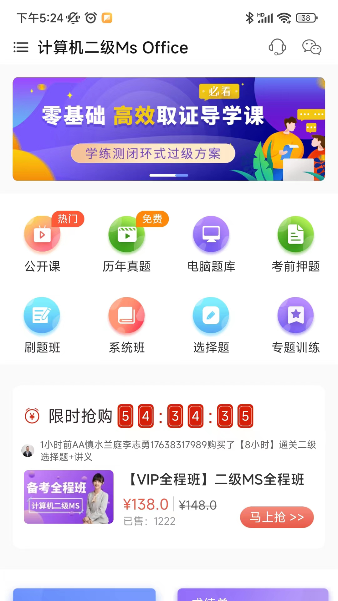 计算机二级等考宝典截图1