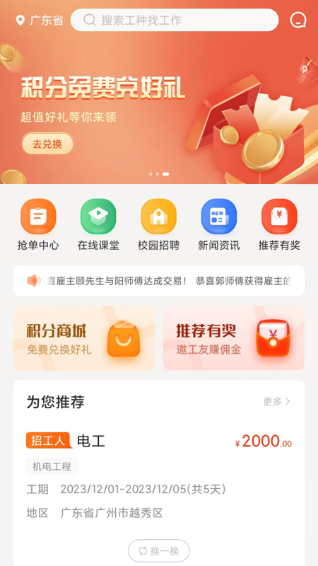 工盟特工帮截图1