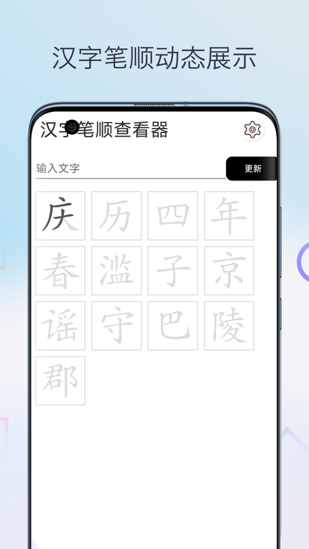 汉字笔画笔顺截图1
