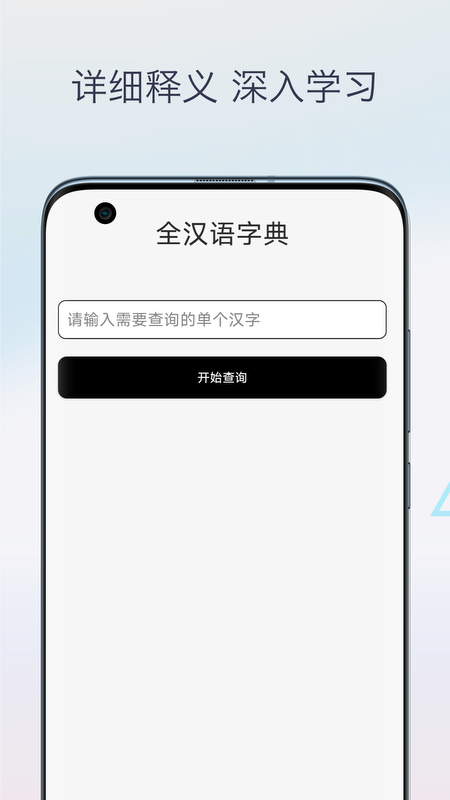汉字笔画笔顺截图3