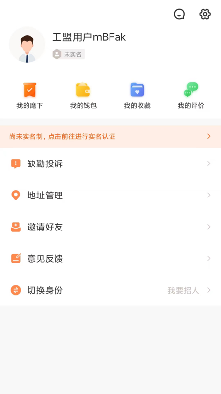 工盟特工帮截图2