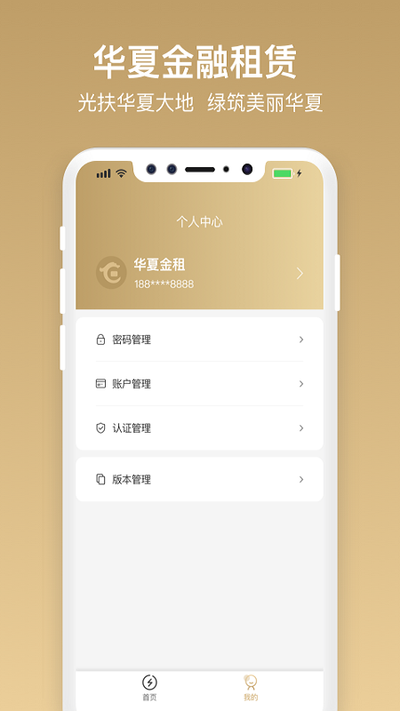 华夏金租截图5