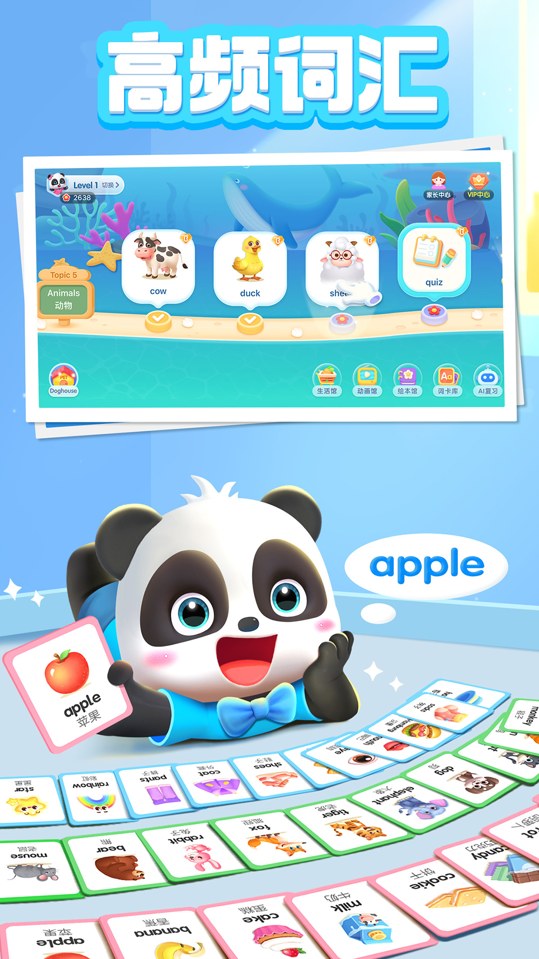 宝宝巴士abc截图4