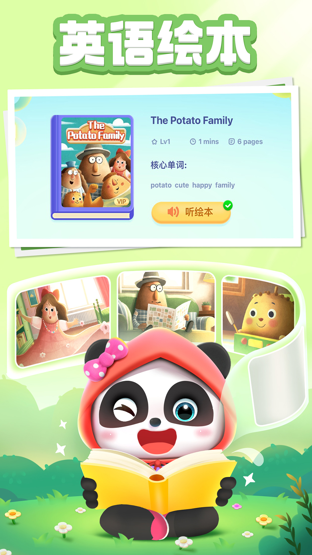 宝宝巴士abc截图5