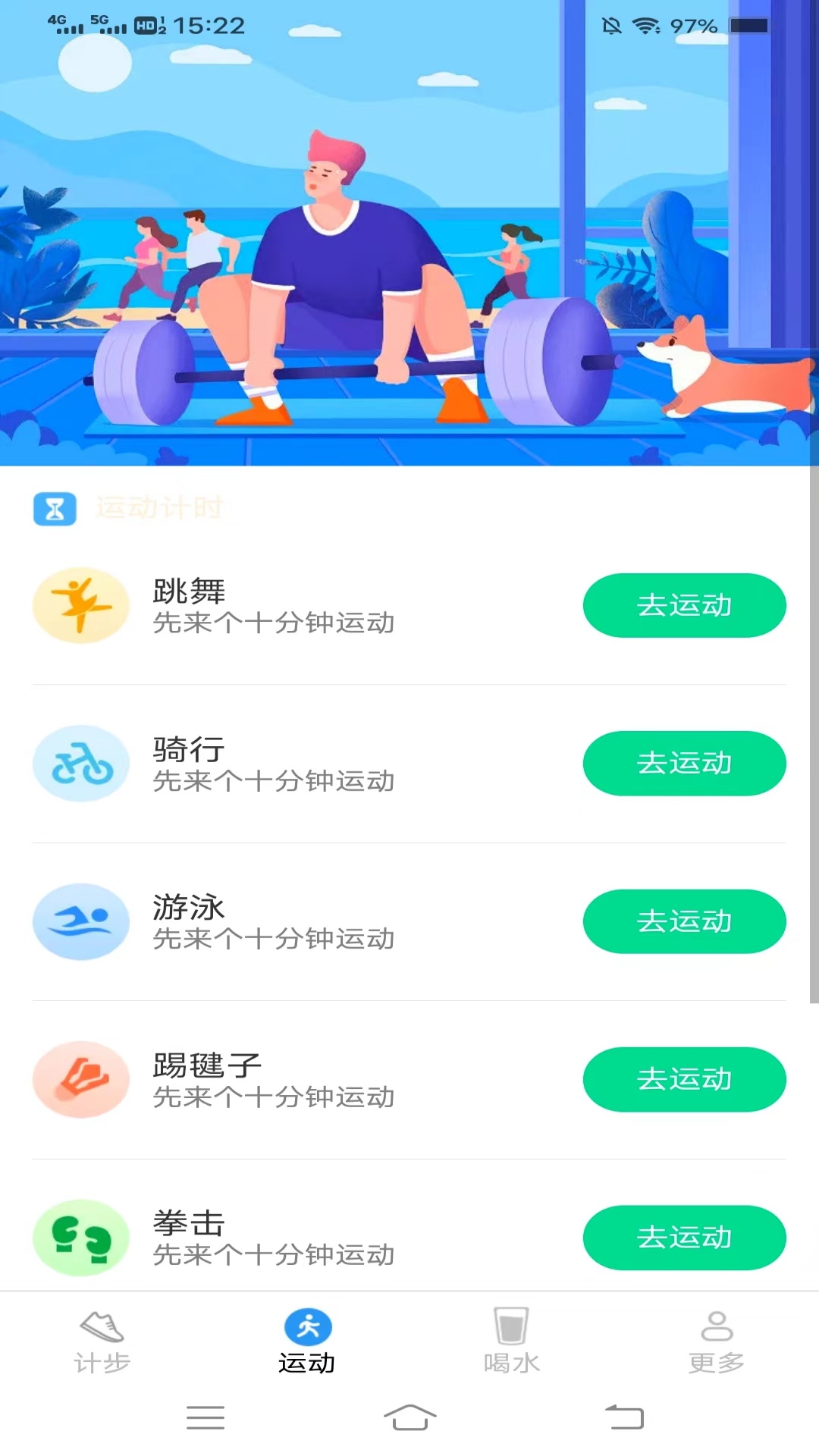 快来计步截图2