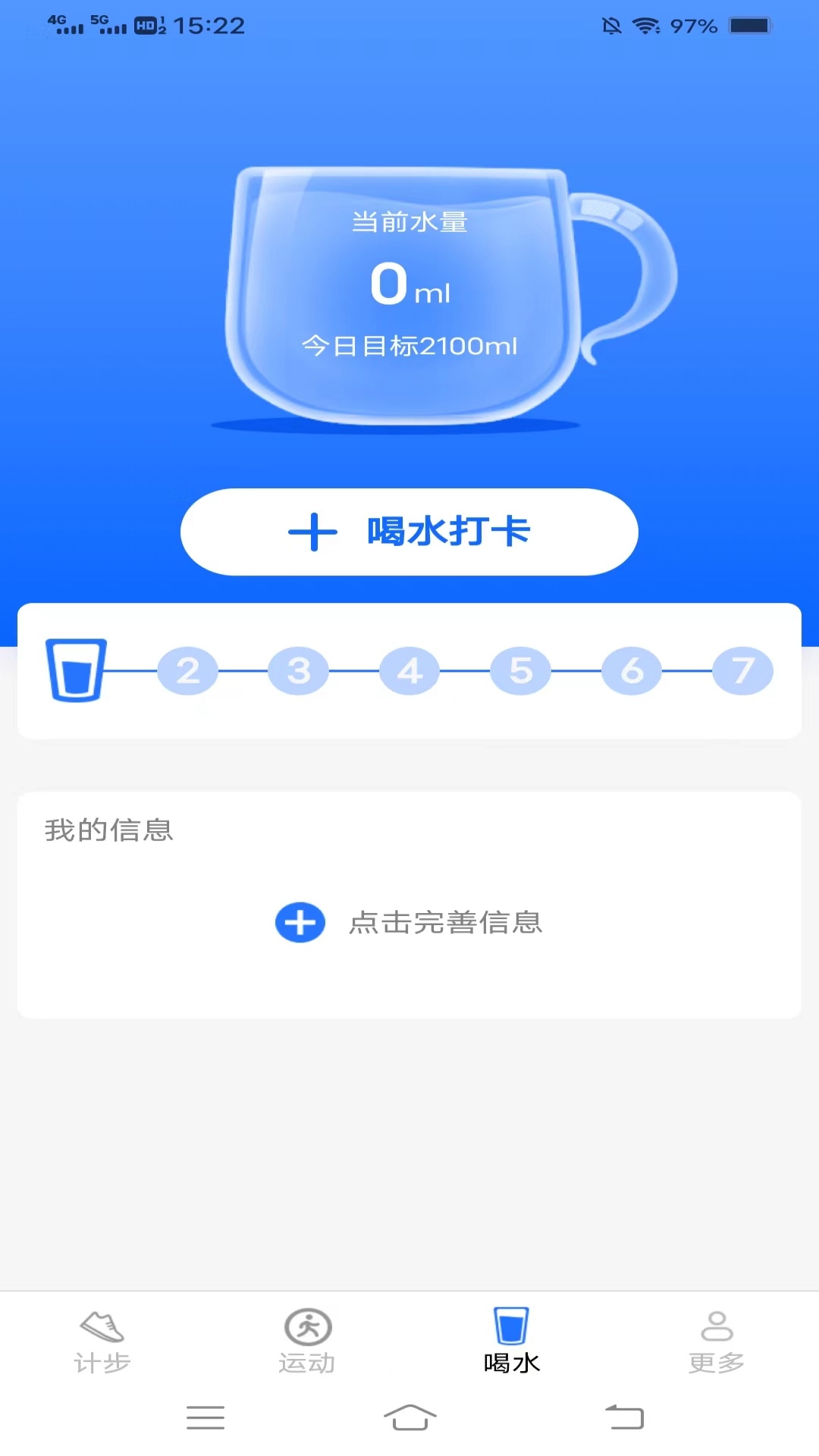 快来计步截图3