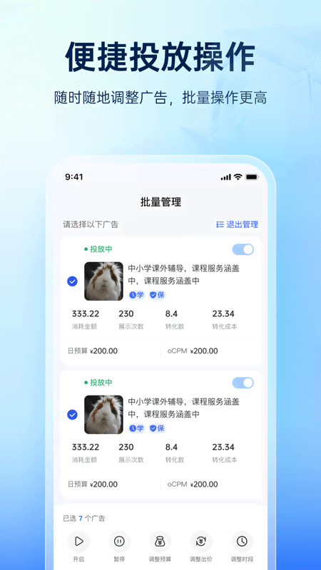 巨量引擎截图3