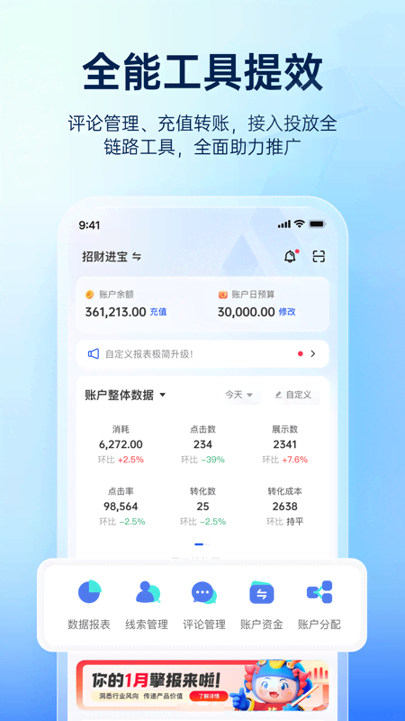 巨量引擎截图4