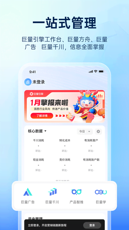 巨量引擎截图1