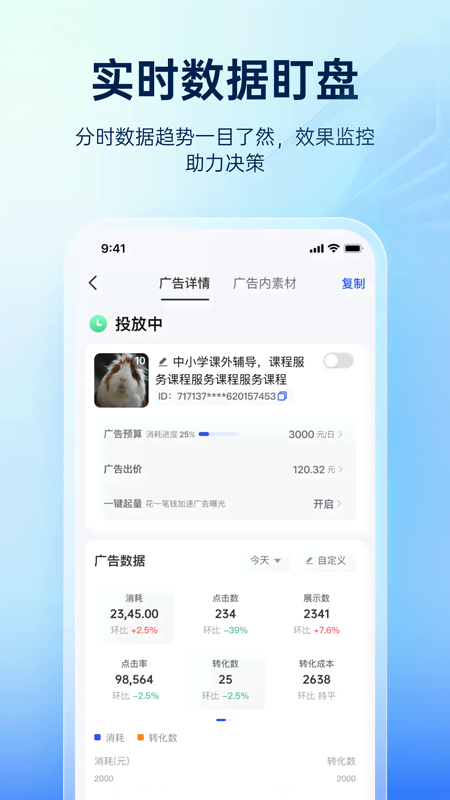 巨量引擎截图2