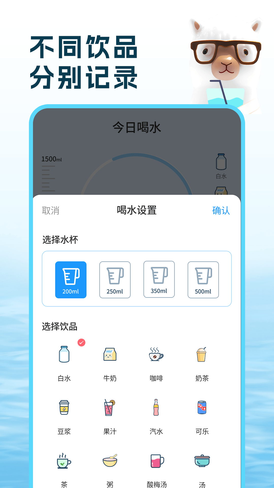 喝水羊驼截图3