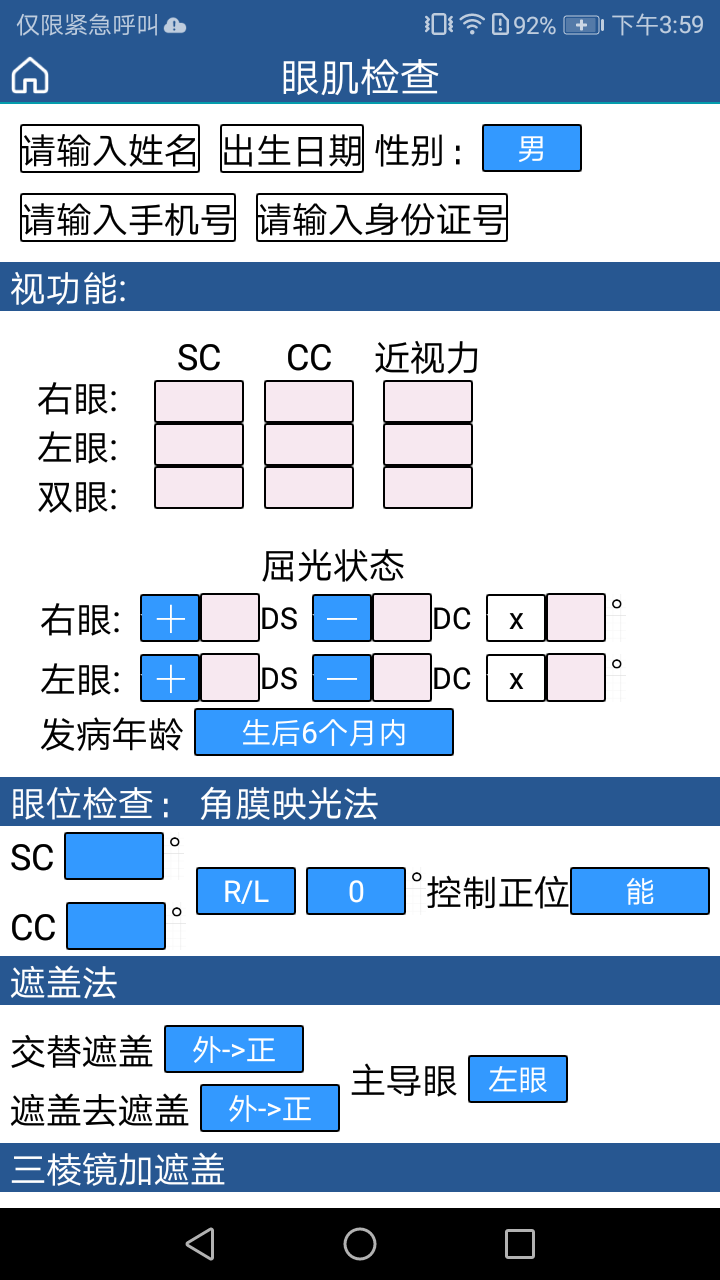 斜视康截图5