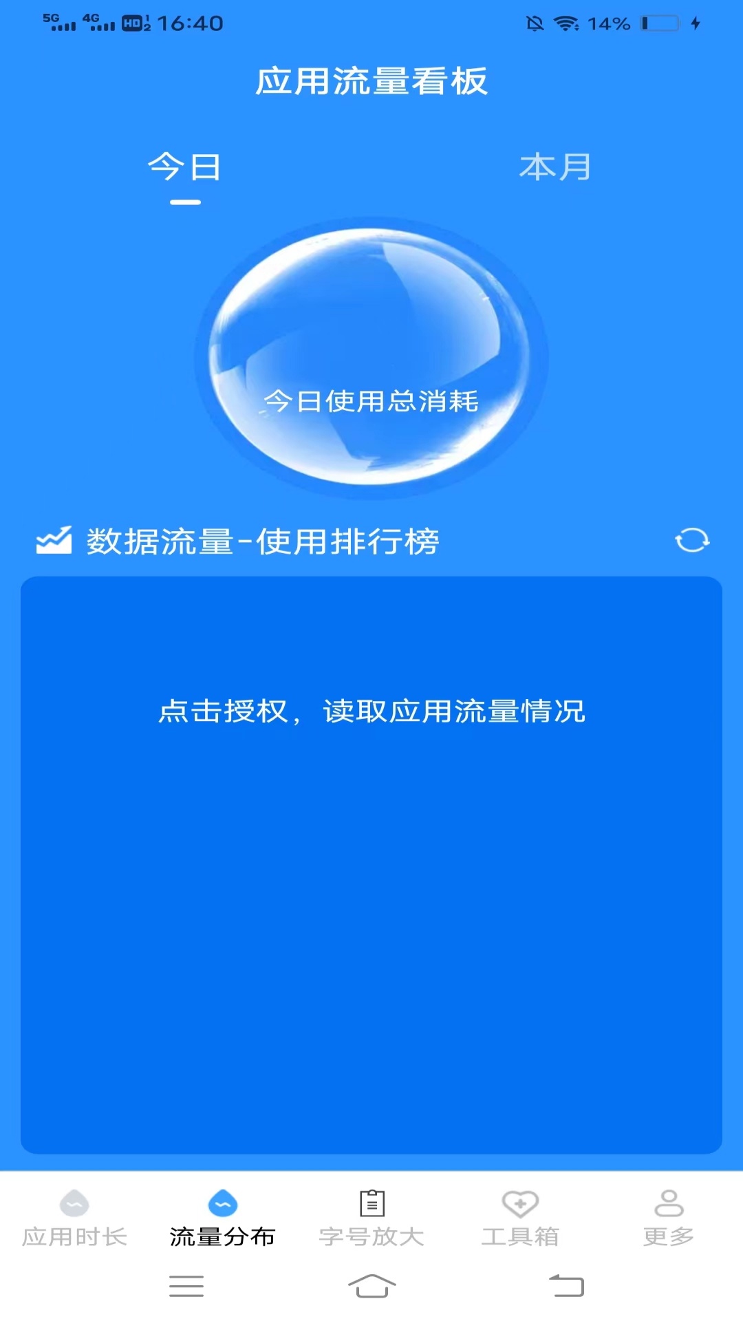 碧玉流量截图3