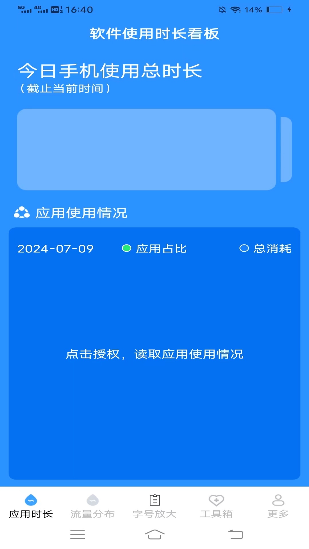 碧玉流量截图2