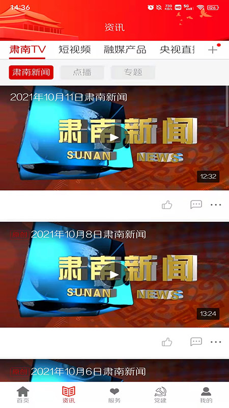 山水肃南截图2