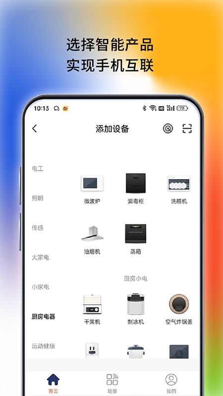 西屋智能管家截图2
