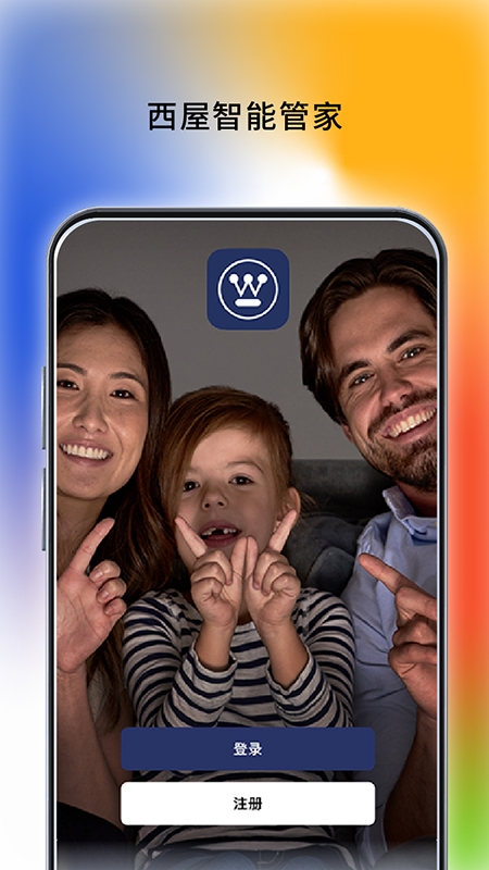 西屋智能管家截图1