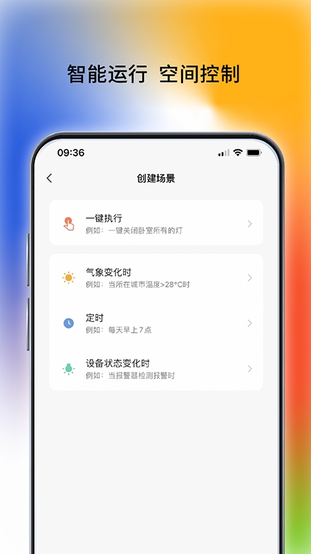 西屋智能管家截图3