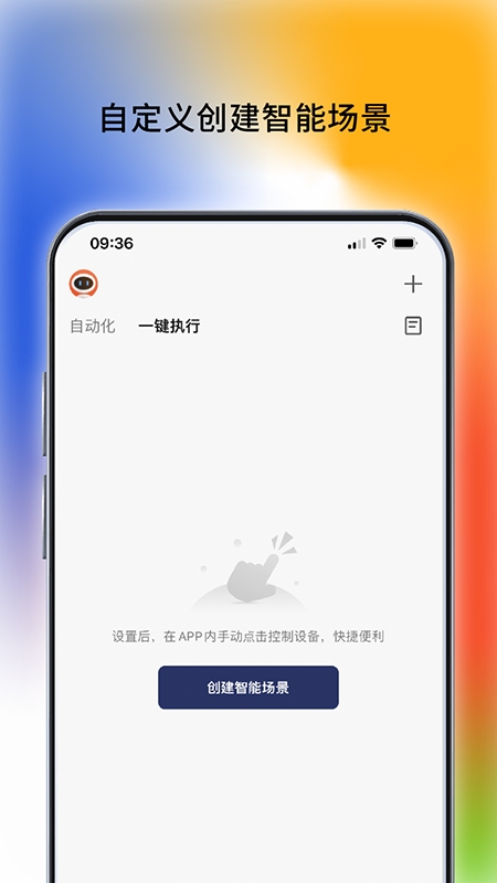 西屋智能管家截图5