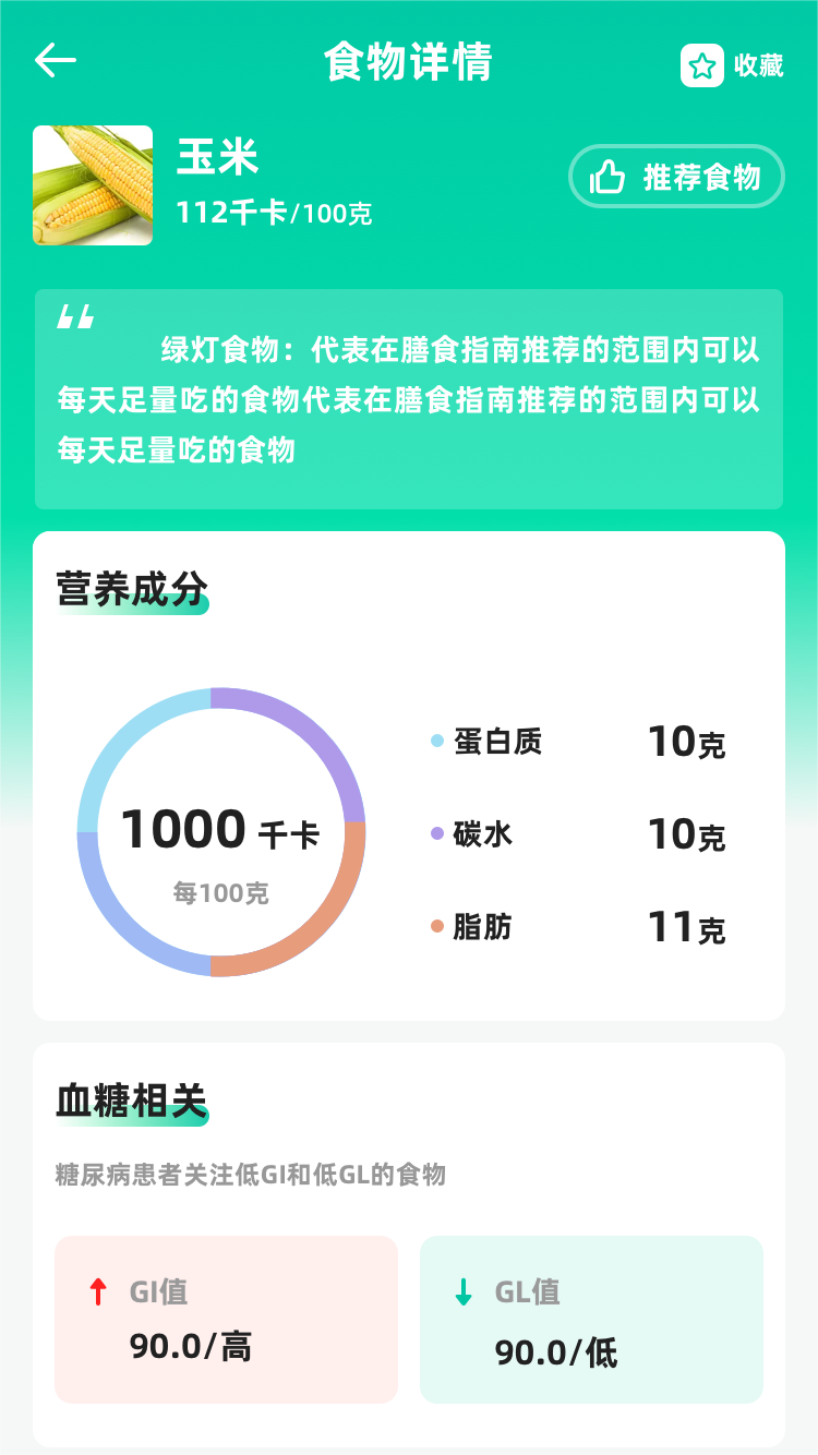天天健康截图4
