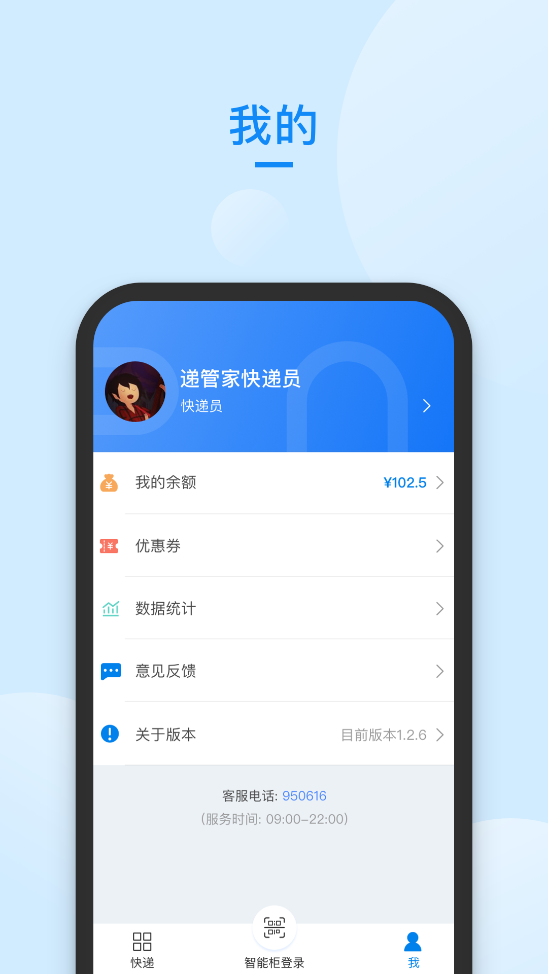 递管家快递员截图3
